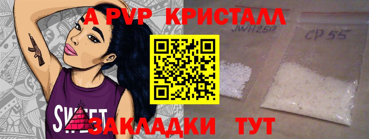 A PVP Соль Гудермес