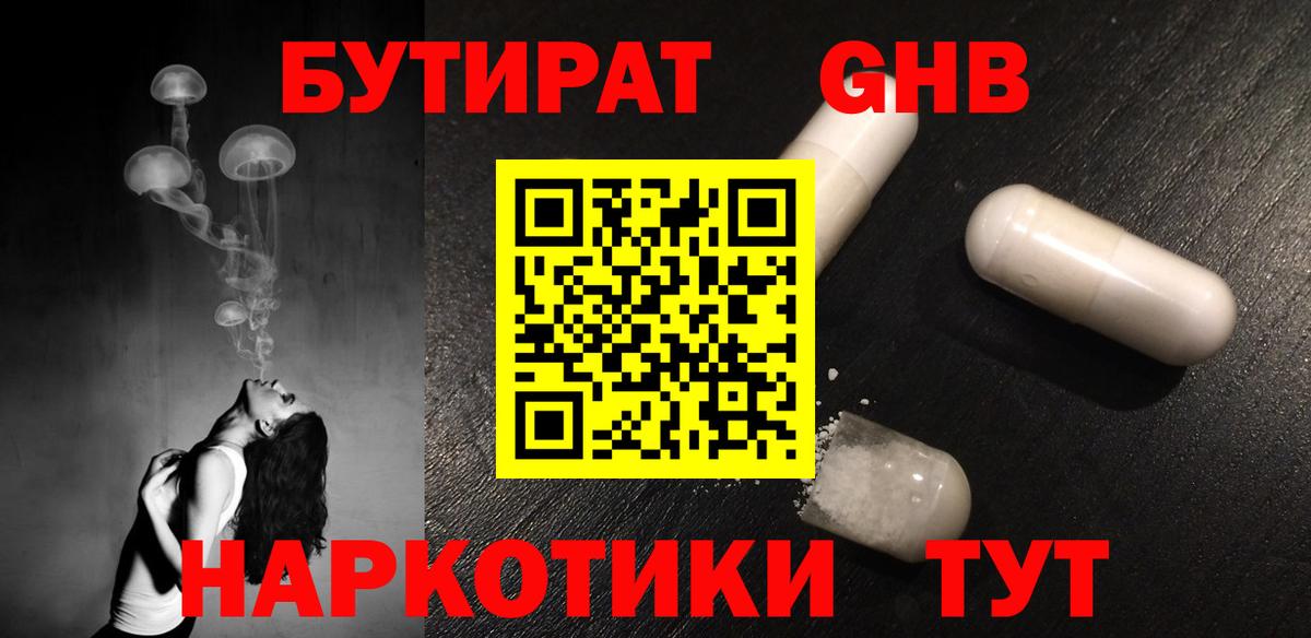 БУТИРАТ GHB  Вход с VPN  Гудермес 