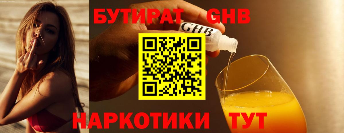 Бутират Butirat Гудермес