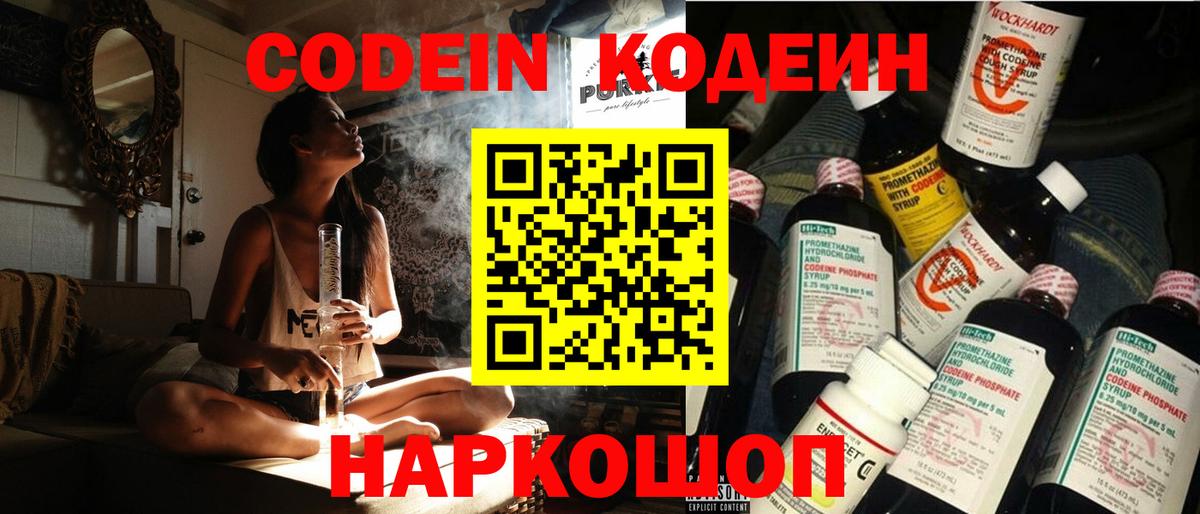 Кодеин напиток Lean (лин) Гудермес