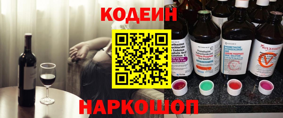 Codein напиток Lean (лин)  Вход с VPN  Гудермес 